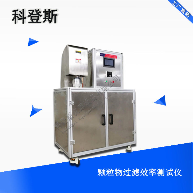 GB2626口罩呼吸阻力测试仪器 口罩呼吸阻力试验机厂家