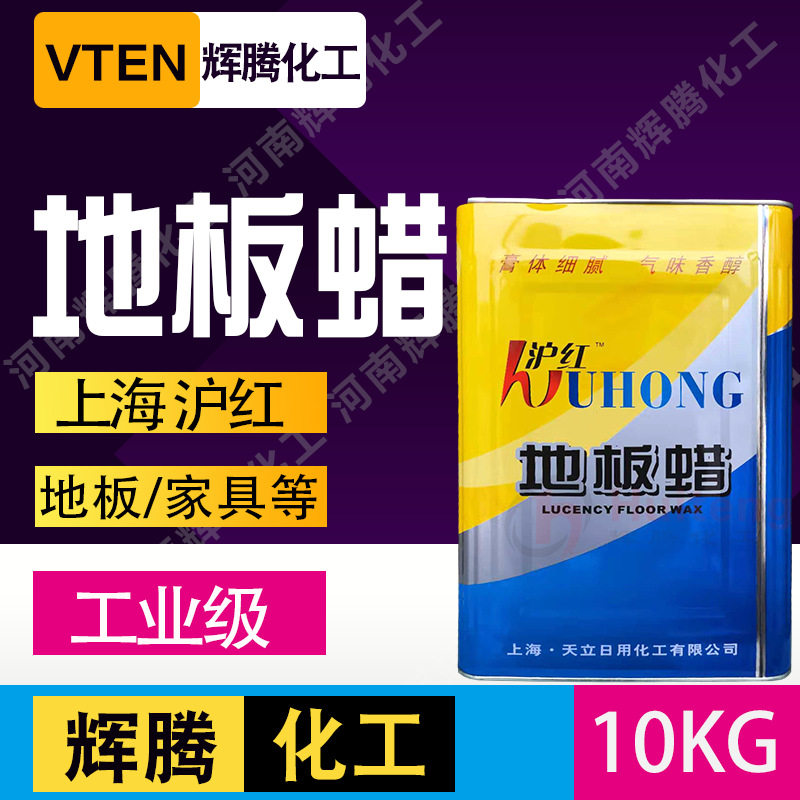 辉腾甄选12kg玻璃钢模具脱模地板上光蜡水磨石固体上海沪红地板蜡
