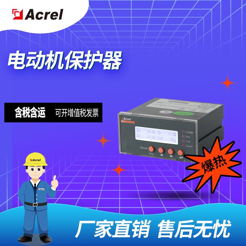 安科瑞ARD2L系列电动机保护测控装置液晶显示面板安装马达保护器