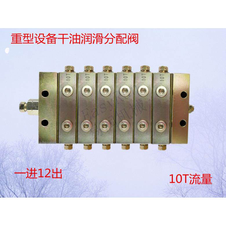 优质10T单线分配器易润递进式分配器1分12路润滑点重型工业专用