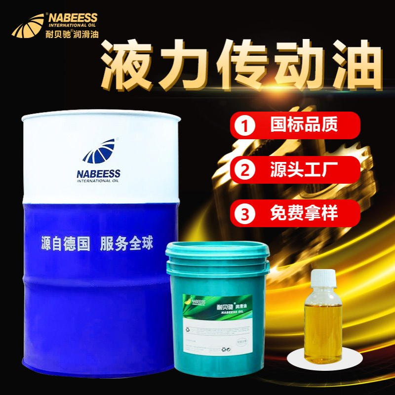 液力传动油 耐贝驰18L变速箱变矩器离合器助力200升8号液力传动油