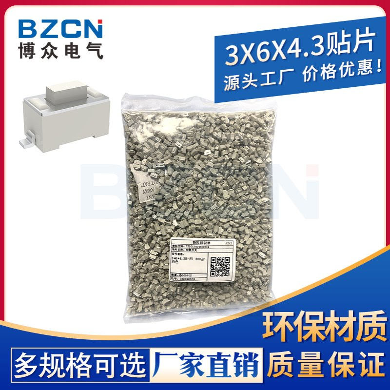 BZCN 博众电气 厂家直销 3*6*4.3贴片轻触开关按键开关