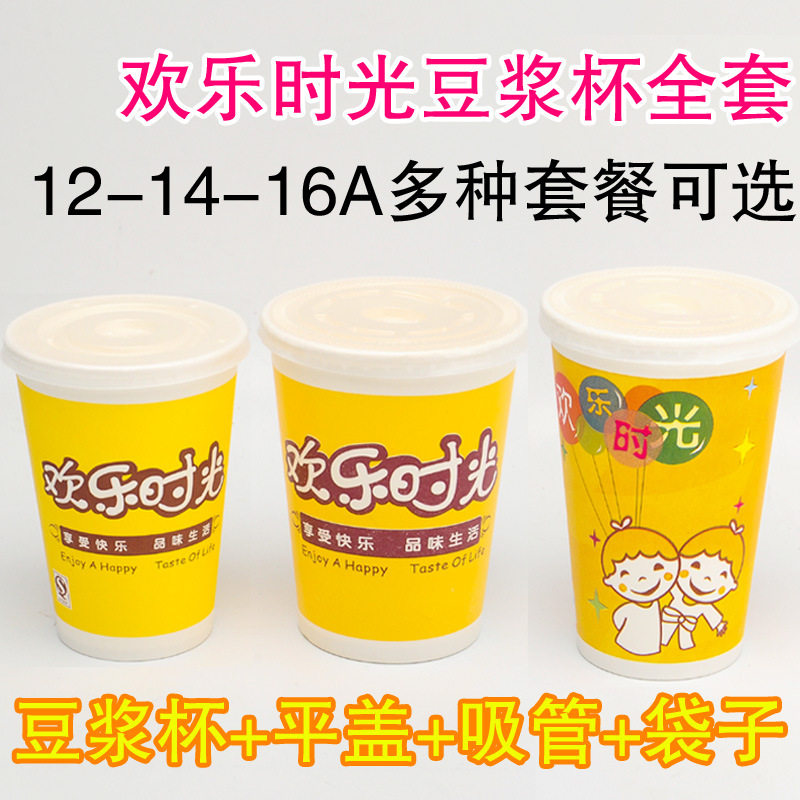一次性豆浆杯纸杯带盖好粥道纸杯八宝粥杯欢乐时光现磨豆浆杯现货