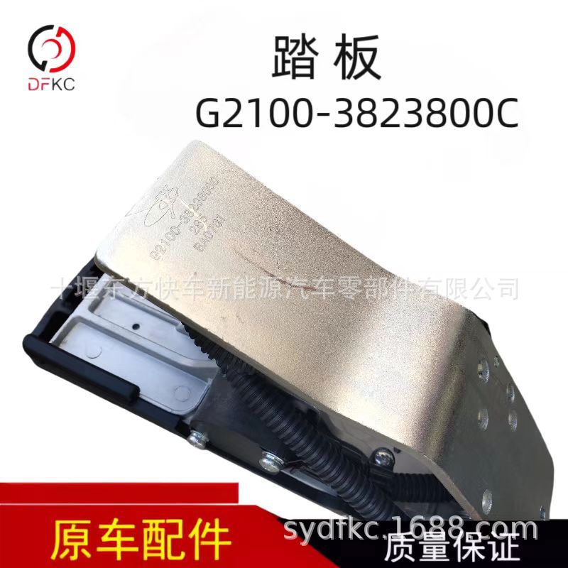 电子油门踏板总成G2100-3823800C 原厂玉柴发动机配件踏板配件