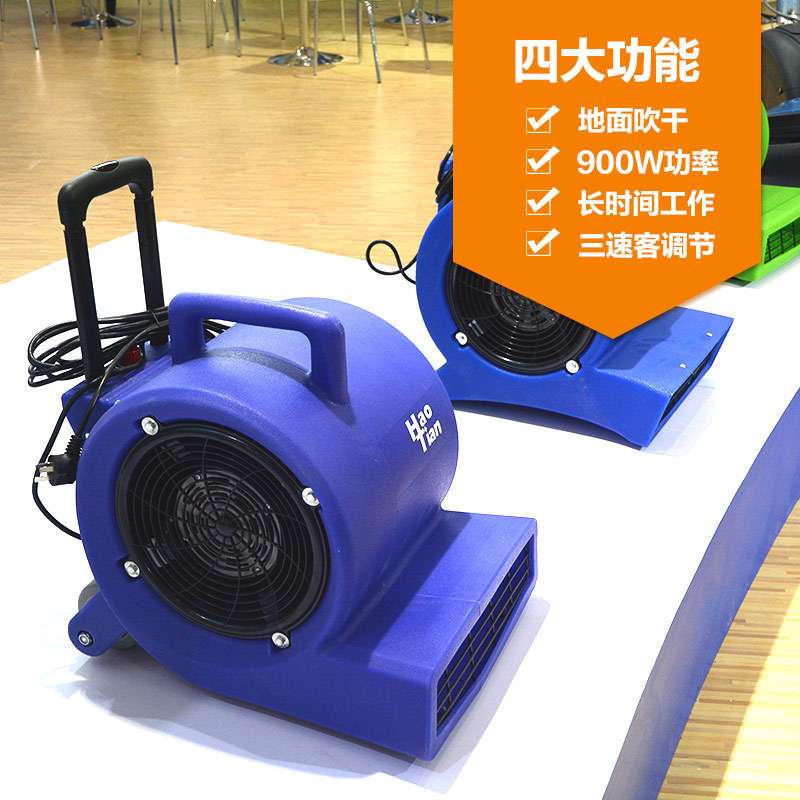皓天三速吹风机ht-900酒店地毯地板干燥吹干机工厂商场车站吹地机