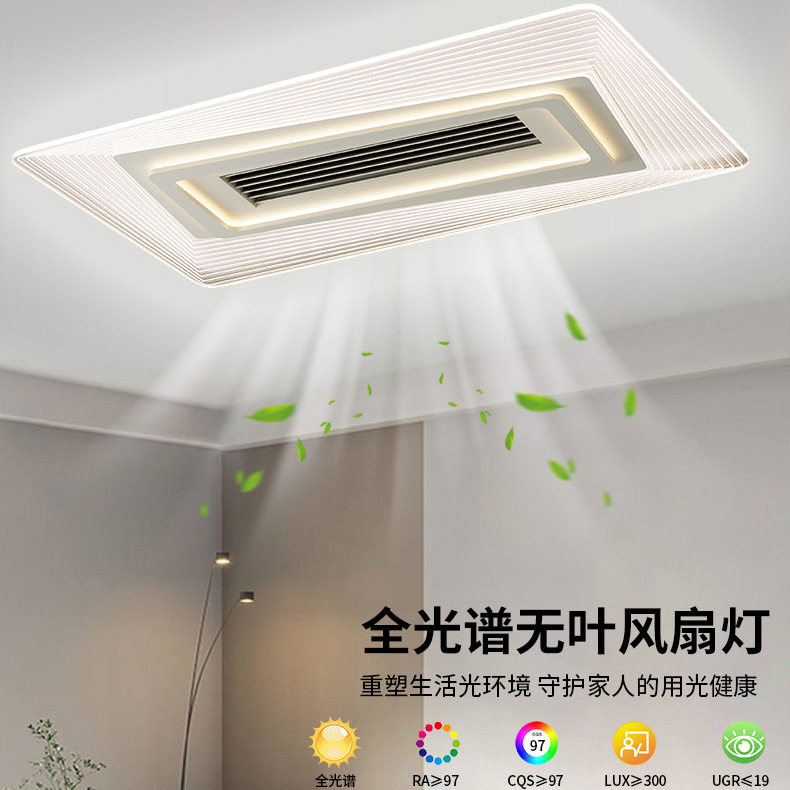 客厅风扇灯2023新款带风扇的吸顶灯餐厅卧室灯隐形无叶扇大风力