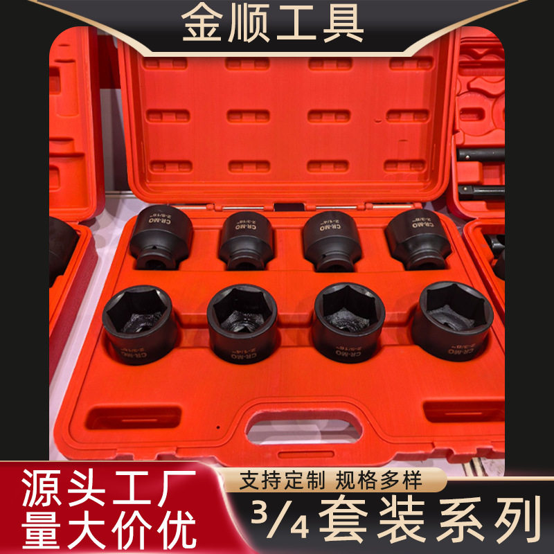 3/4寸重型风炮套筒组套重型6角梅花形套筒扳手汽修套装组套批发