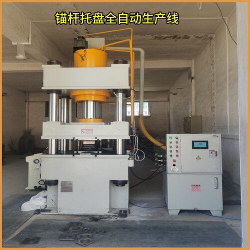 科丞重工200吨三梁四柱液压机矿用全自动锚杆托盘生产线冲压成型