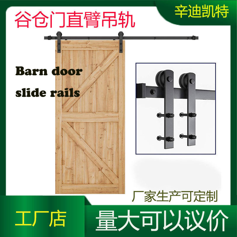 北美式谷仓门吊轨五金配件I型直臂吊轨配件拖拉门滑轨谷仓门配件