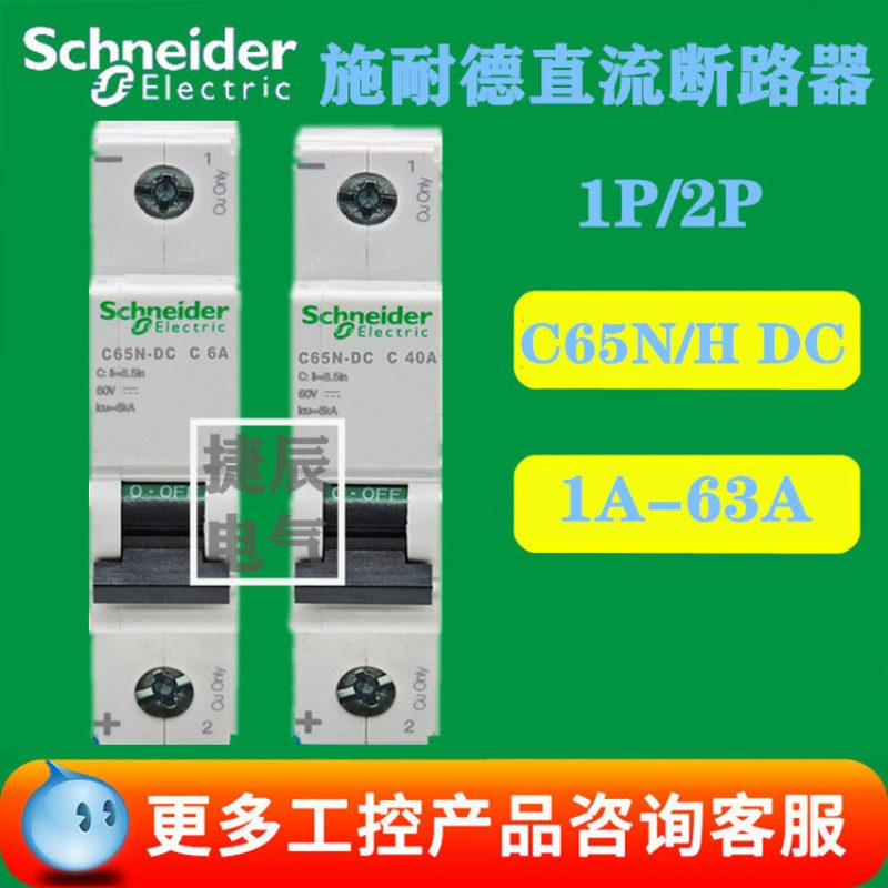 原厂小型直流断路器C65N-DC 1P C50A   A9N22410