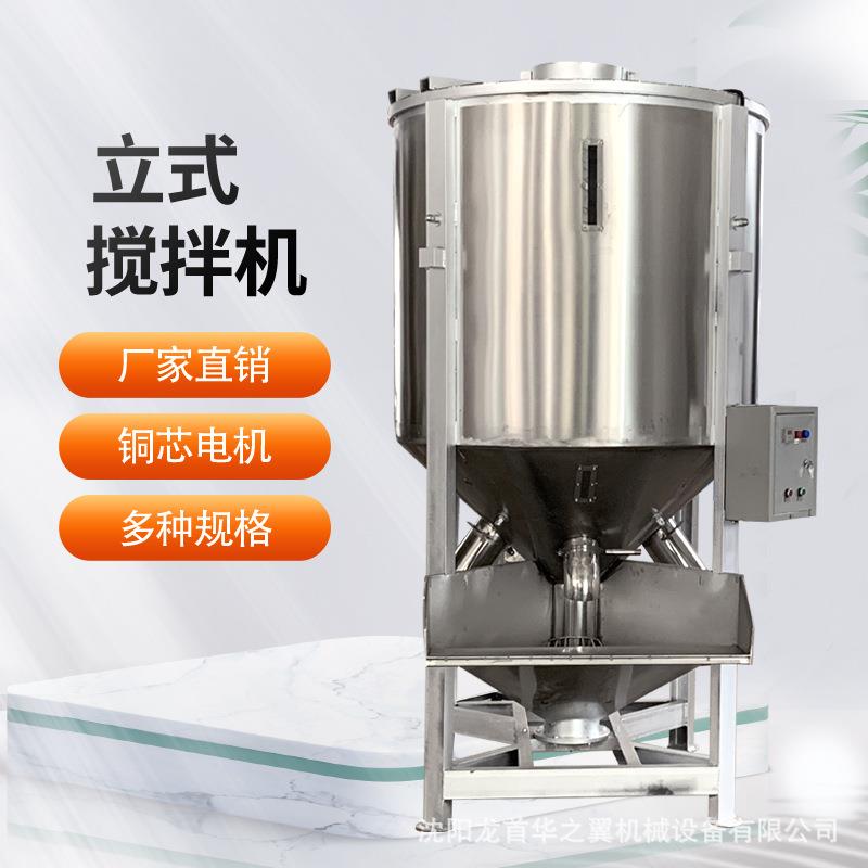 辽阳塑料橡胶颗粒加热不锈钢立式混合机长春1000KG立式烘干搅拌机