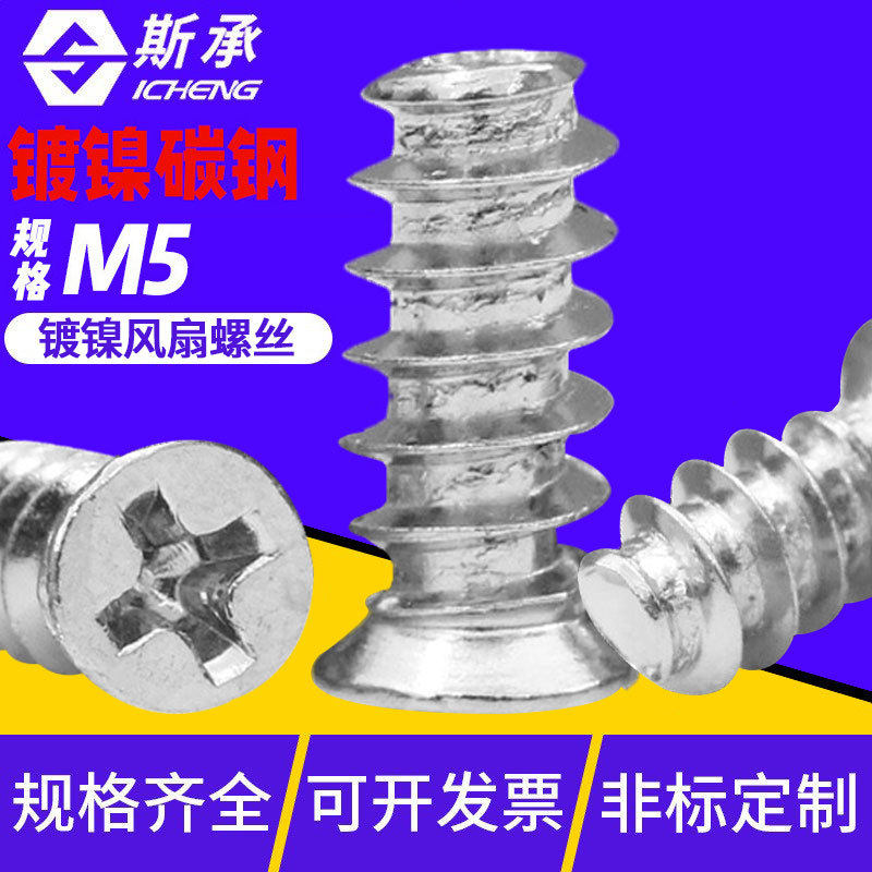 KB十字沉头平尾自攻螺丝 电脑机箱 电源风扇螺丝 散热螺钉M5*8-10