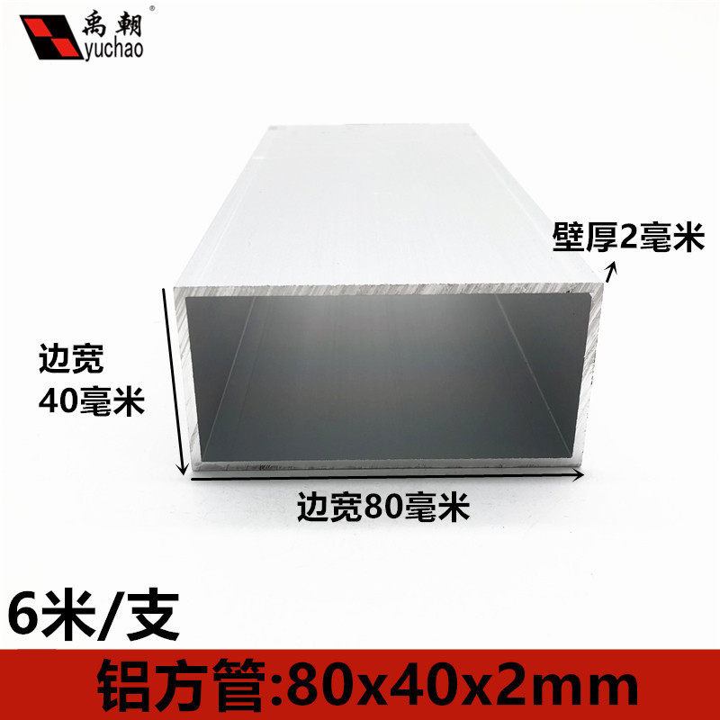 铝合金方管80X40X2mm铝方管铝方通扁通空心铝管四方隔断矩形铝管