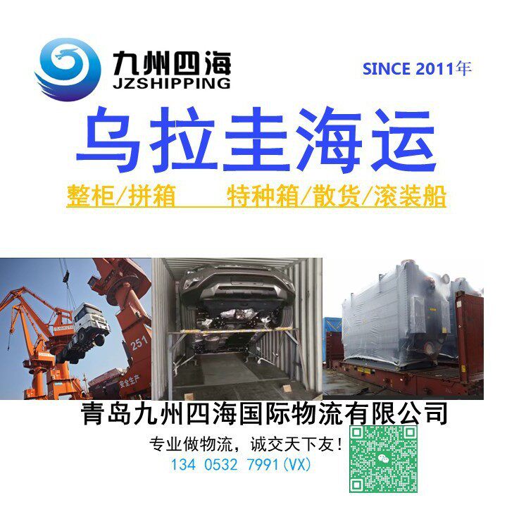 青岛天津到乌拉圭蒙得维的亚(montevideo)海运货代订舱拖车报关