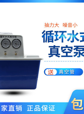 循环水真空泵 仪锐 泰斯特 四抽水式 SHB-DIIIA 双抽 防/蚀四氟泵