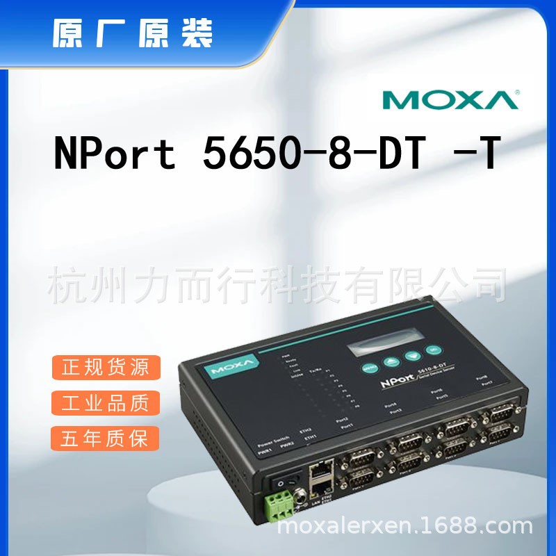 摩莎MOXA 全新NPORT5650-8-DT-T单口串口设备联网服务器
