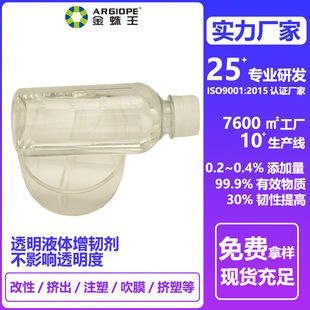A-609供应江苏金全牌PMMA透明液体增韧剂 亚克力专用抗冲击增韧剂