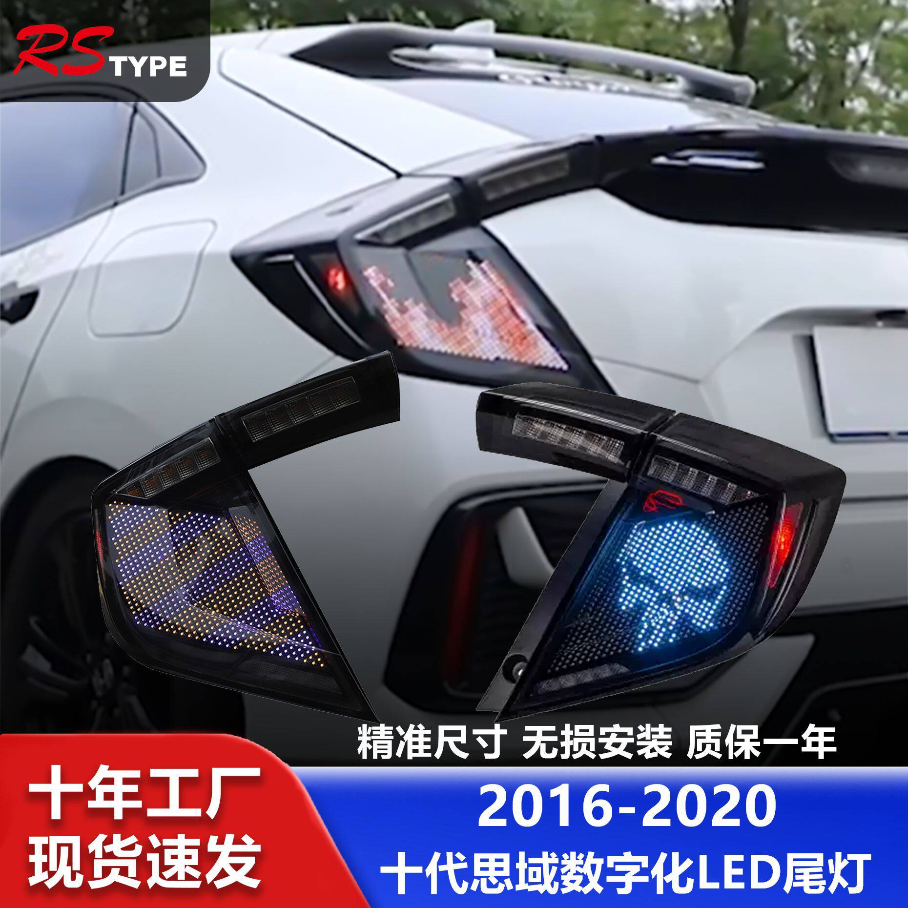 适用16-20款十代两厢思域尾灯总成改装数字化LED流光转向灯RStype
