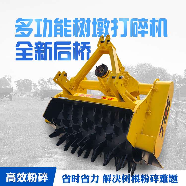 树疙瘩破碎设备 双链条传动 大面积园林清地机械 操作方便