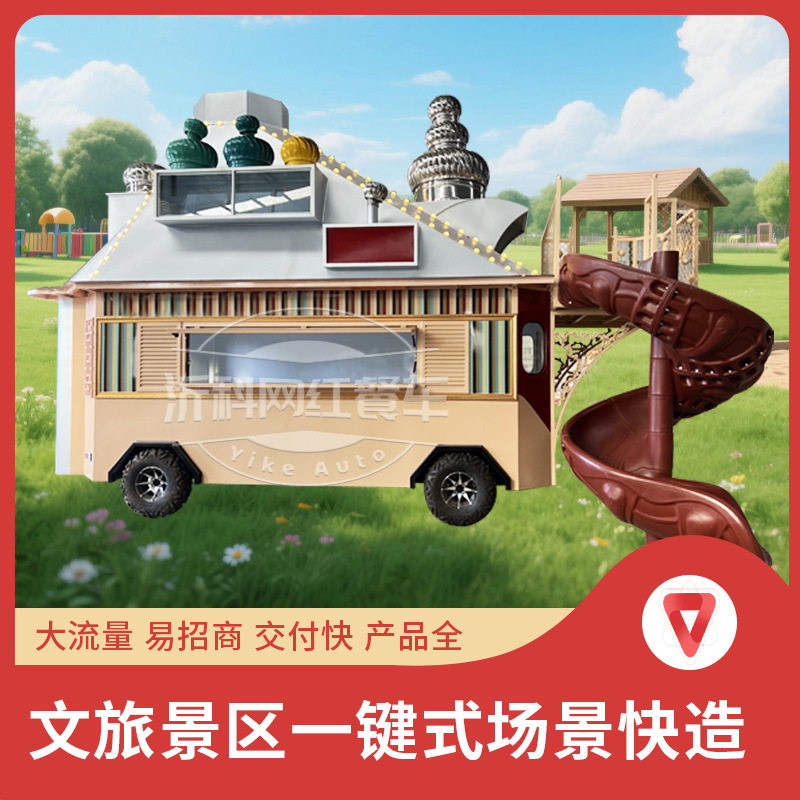 定制滑梯巴士网红移动餐车夜市商用流动摆摊美食售卖多功能小吃车