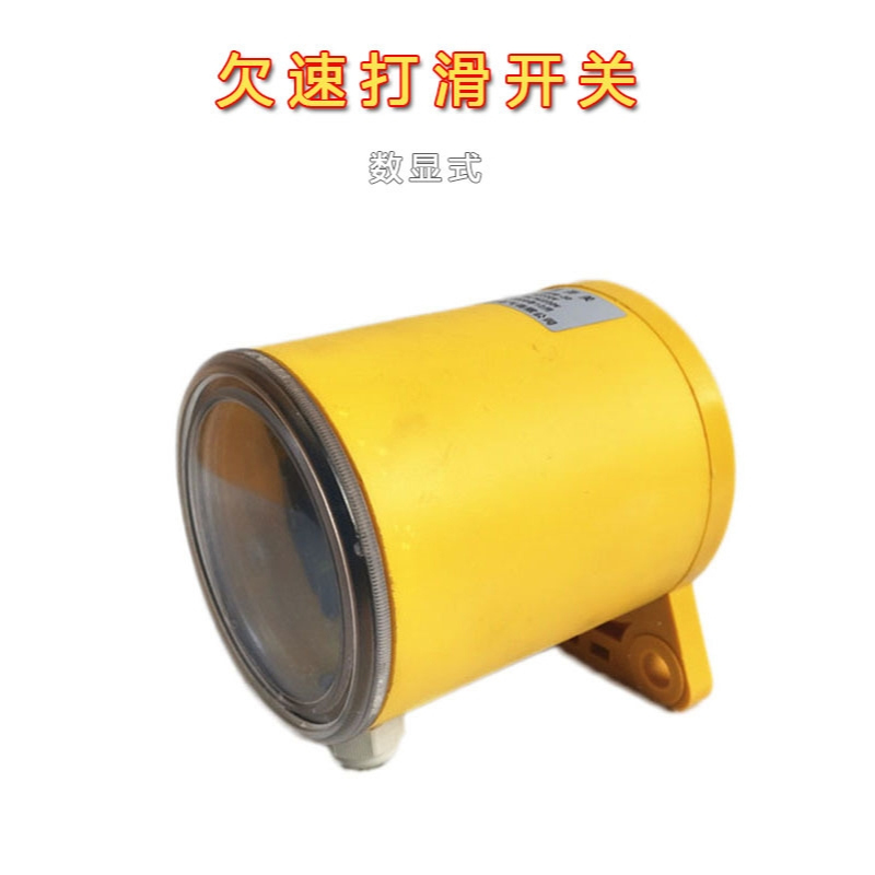 QS-II欠速打滑检测器QS-60-23P欠速打滑开关KBJ-S失速开关DHJY-I