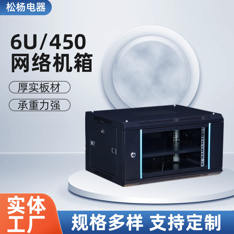 6u网络机柜小型墙壁挂式家用小型立式壁挂墙机箱 家用 网线收纳柜