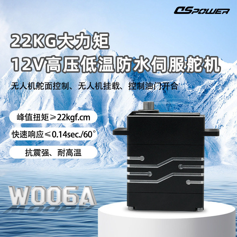 12V高压零下40度低温舵机控制油门开合抗震动耐高温IPX67防水舵机