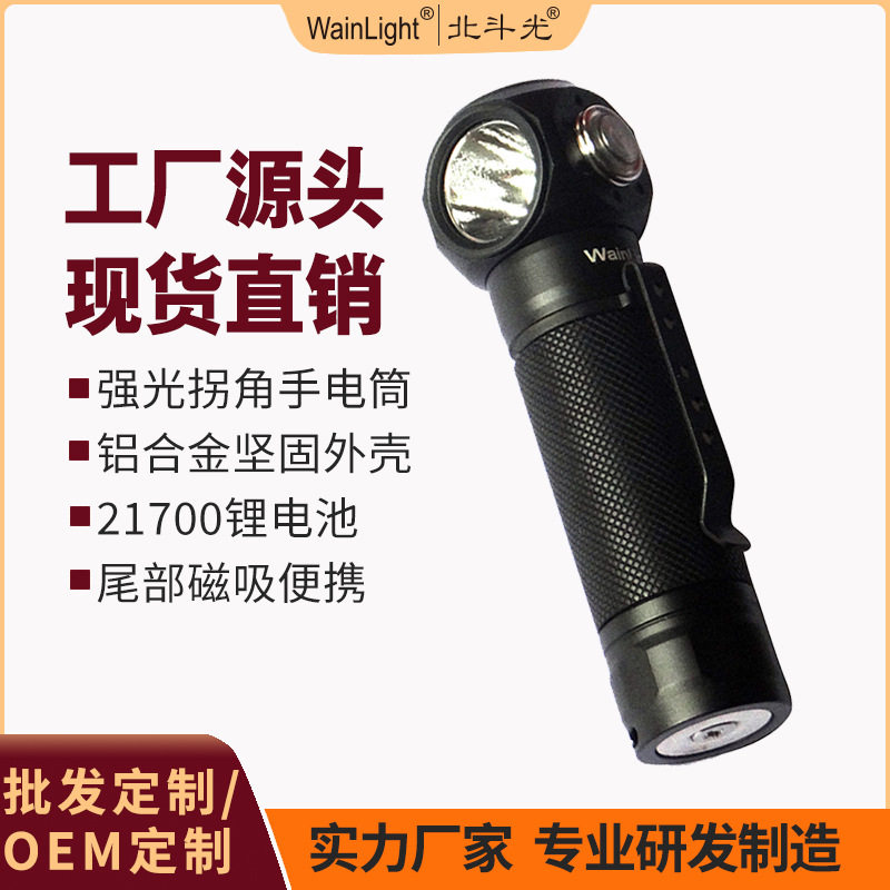 好光景户外led强光远射便携防水手电筒外壳加工订制拐角手电筒