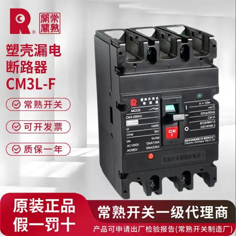 常熟开关厂CM3L-100系列F型塑壳断路器_原装_正品_发货_假一赔十-
