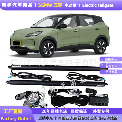 [电动尾门]适用SGMW五菱改装自动升降尾门星光智能改装后备箱尾门