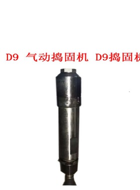 【捣固机】厂商供应D6D9气动捣固机 手持式D3D4气动捣固机