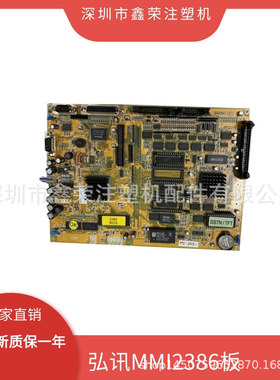 海天注塑机弘讯电脑显示主板MMi2386，mmiX86 MMi3386