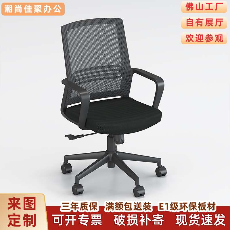 办公室椅子座椅休闲会议椅职员旋转升降员工电脑椅家用网布转椅