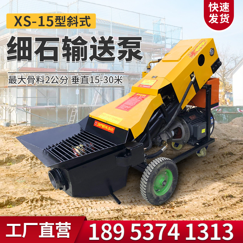 厂家发货 15型斜式混凝土细石输送泵 二次构造柱泵小型砂浆输送泵