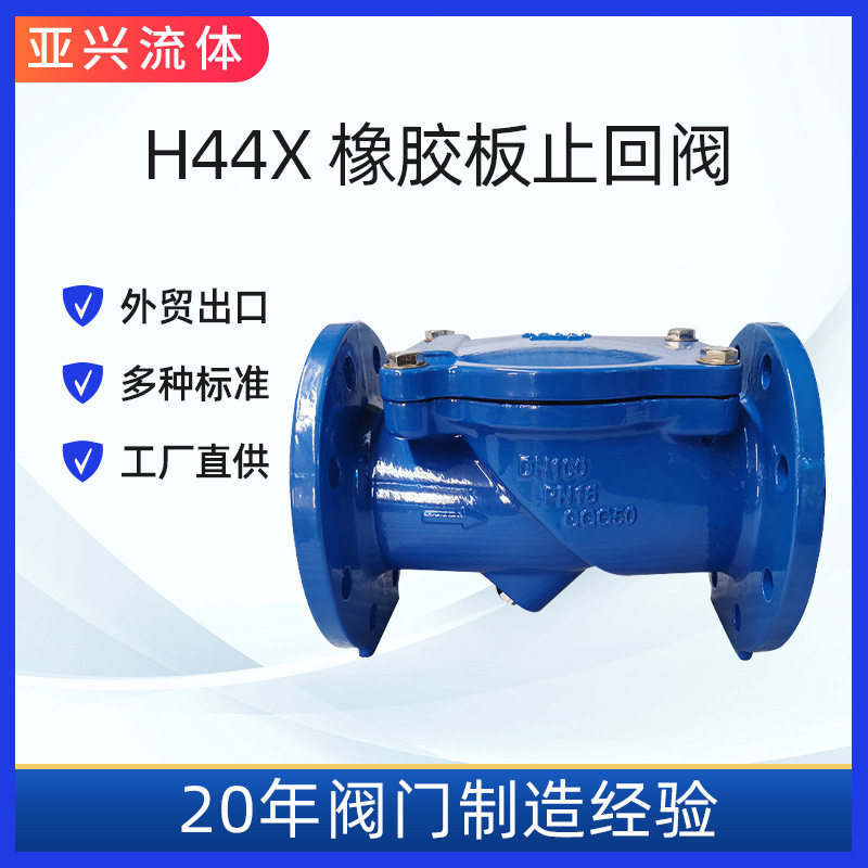 厂家直发 法兰橡胶单向阀 橡胶瓣逆止阀 球墨铸铁橡胶瓣止回阀