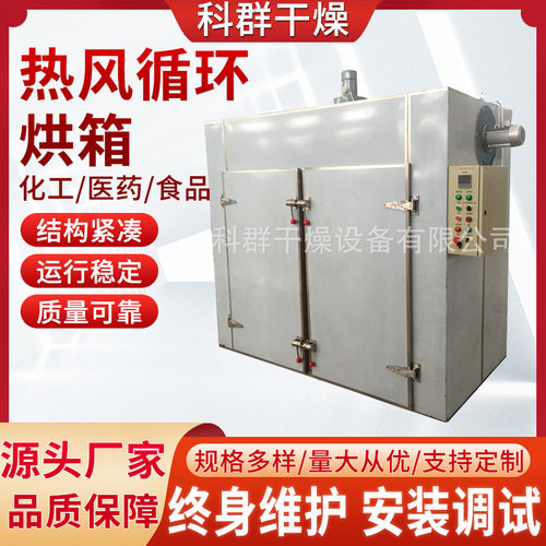 热风循环烘箱材电热恒温鼓风干燥箱食品工业蒸汽循环烘箱科群干燥