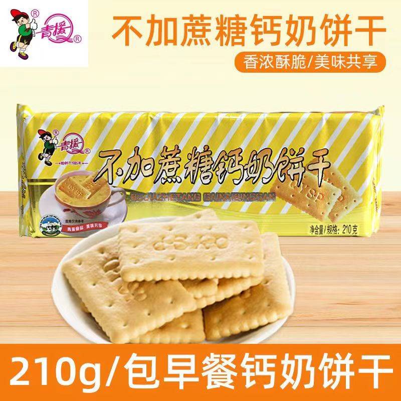 山东钙奶饼干无加蔗糖青援山东钙奶饼干代餐早餐代餐零食品