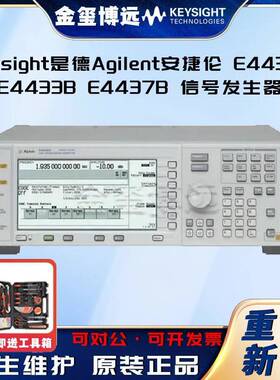 E4432BE4433BE4437B信号发生器