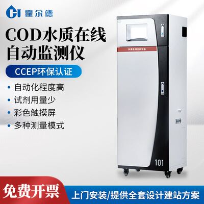 水质在线监测系统工业废水水产养殖水质cod氨氮在线自动检测仪