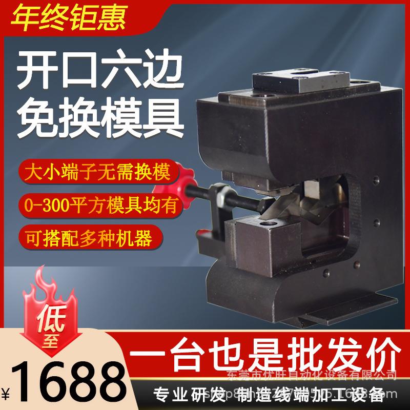 开口六边形模具端子机六角免换压接模具磨具四边模开口端子六边模