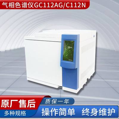 气相色谱仪GC112A，GC112N（TVOC苯系物环氧乙烷）包邮