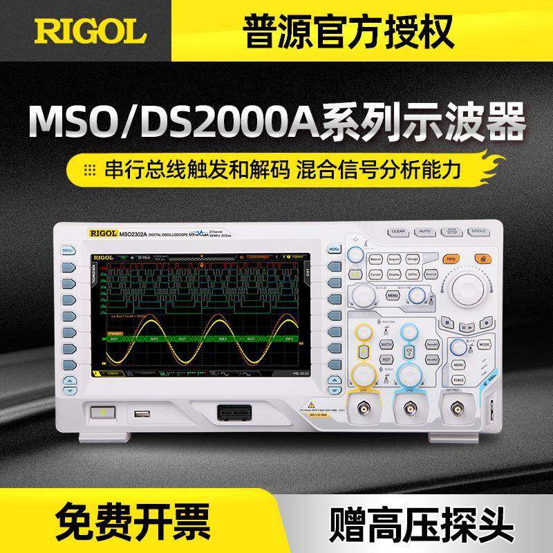RIGOL100M数字示波器MSODS2102A/2202A/2302A-S内置信号源
