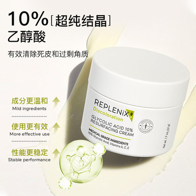 保税仓直发！Topix Replenix 10%温和果酸面霜50克