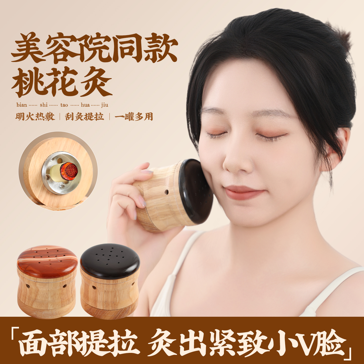 桃花灸砭石艾灸罐脸部美人灸面部艾灸神器随身灸家用美容院仪器温