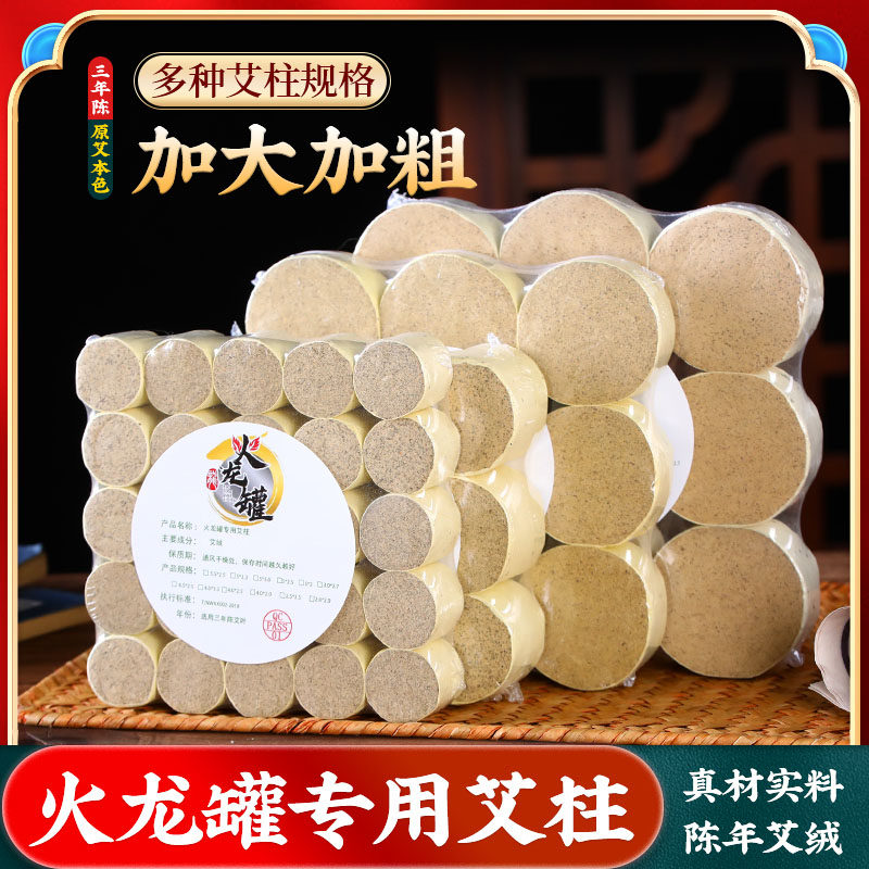 艾柱短官方旗舰店陈年艾饼刮痧艾灸罐家用盒随身灸火龙罐艾柱刘伟