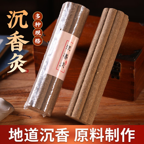 沉香灸九宫火莲香灸藏药通天灸艾条檀香棒美容院专用梅花香灸艾柱