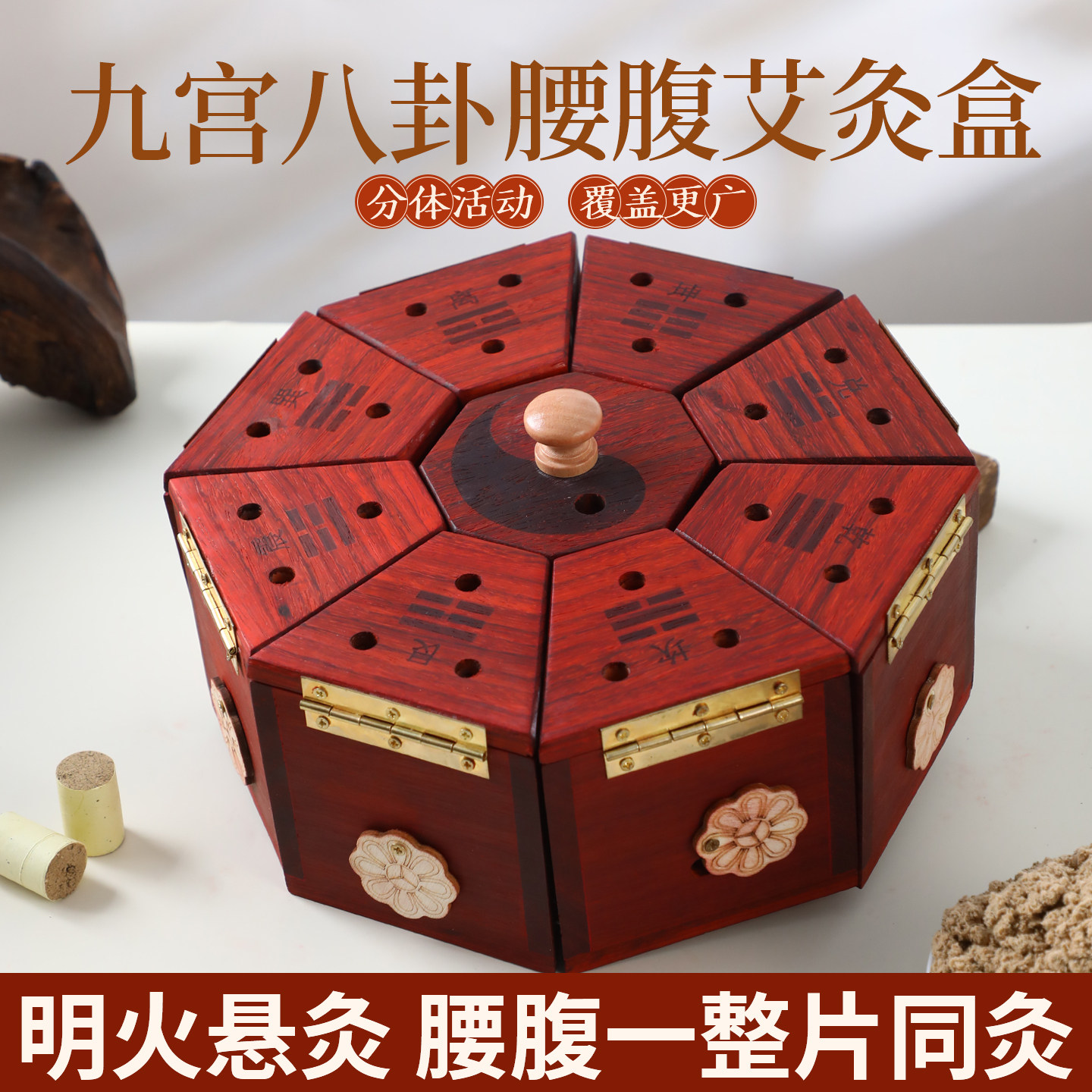 新型艾灸盒九宫八卦腰腹灸中医多功能艾灸盒木制全身通用随身灸图片