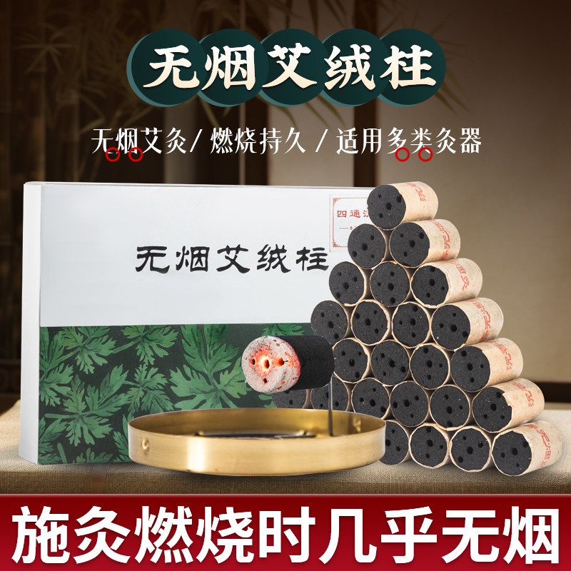 无烟艾柱家用艾灸柱碳化艾柱随身灸艾条艾粒纯艾正品无烟艾绒柱