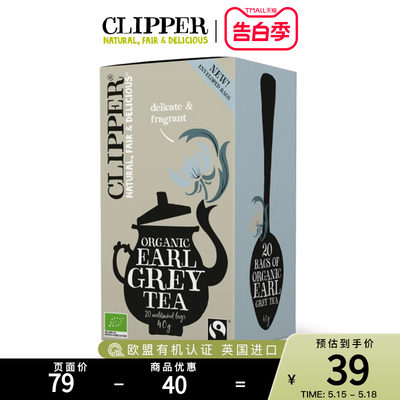 CLIPPER有机红茶天然佛手柑风味