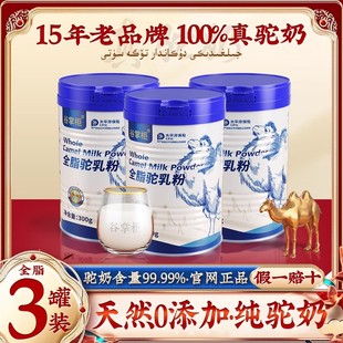 谷掌柜骆驼奶粉全脂驼乳粉新疆正宗中老年官方旗舰店 3罐装